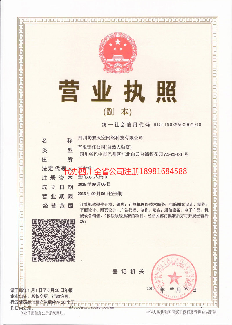 湛江湛江蜀娱天空网络科技有限公司