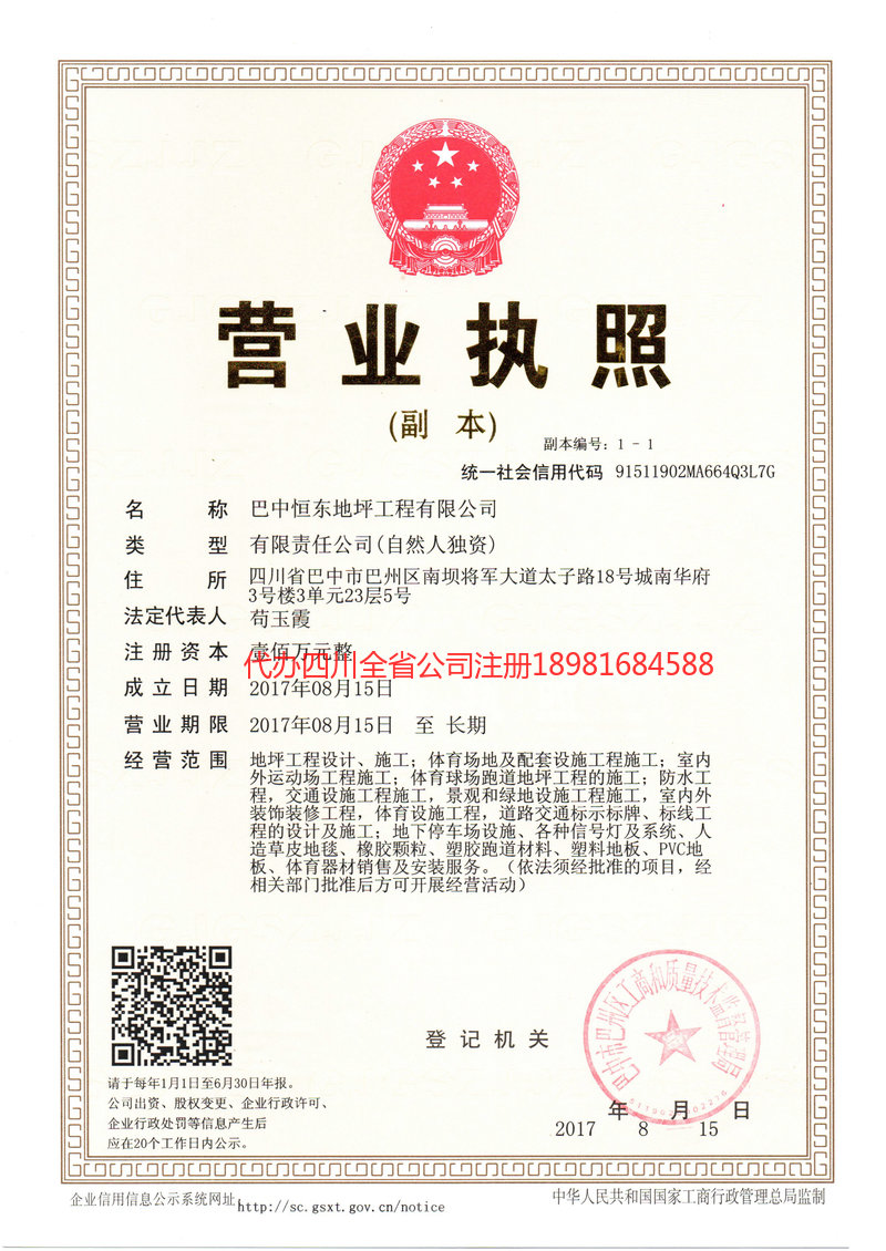 湛江湛江恒东地坪工程有限公司