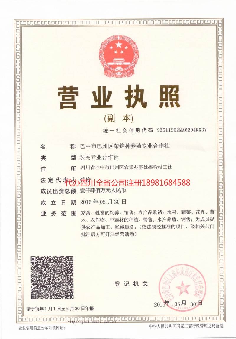 湛江湛江荣铭种养殖专业合作社