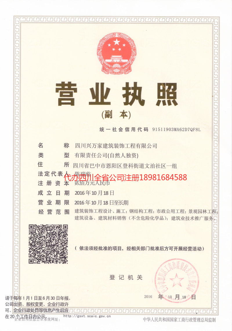 湛江湛江兴万家建筑装饰工程有限公司