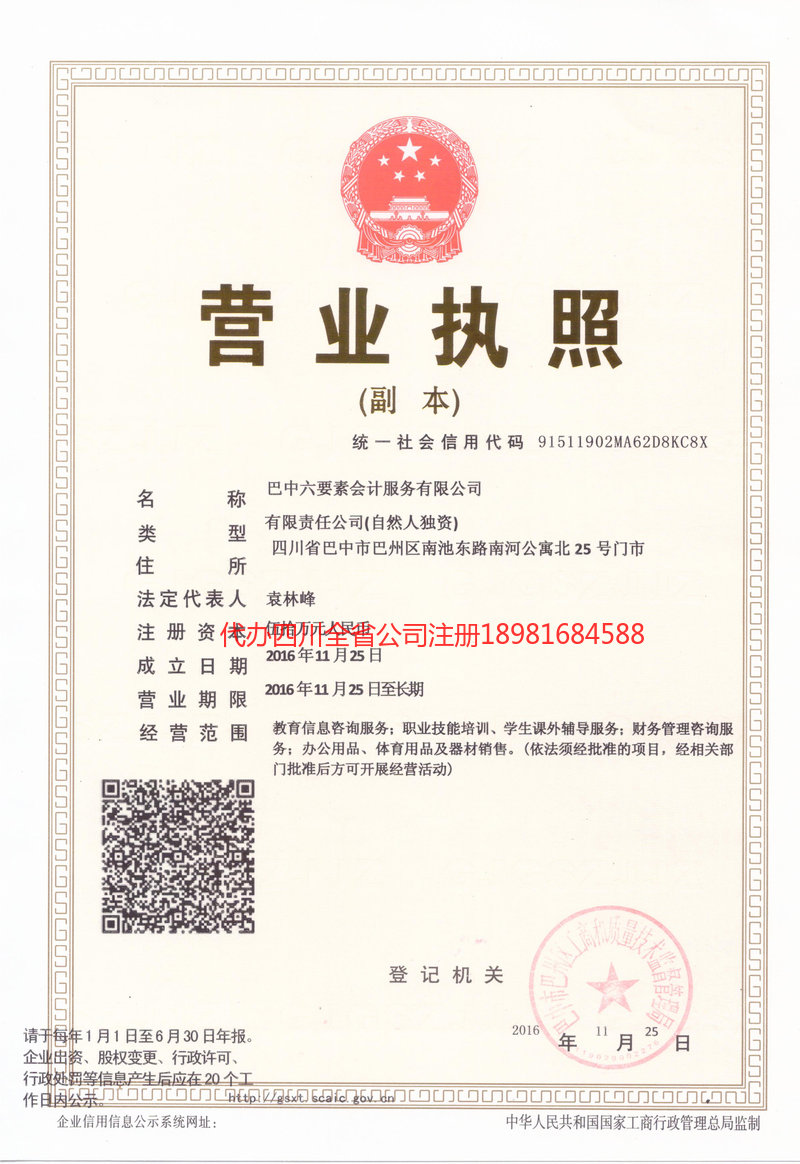 湛江湛江六要素会计服务有限公司