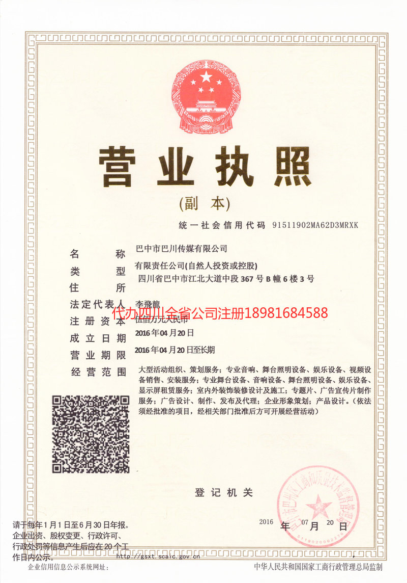 湛江湛江巴川传媒有限公司