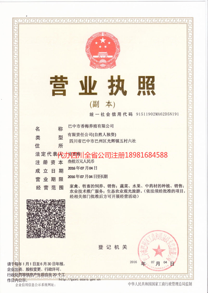 湛江湛江香梅养殖有限公司