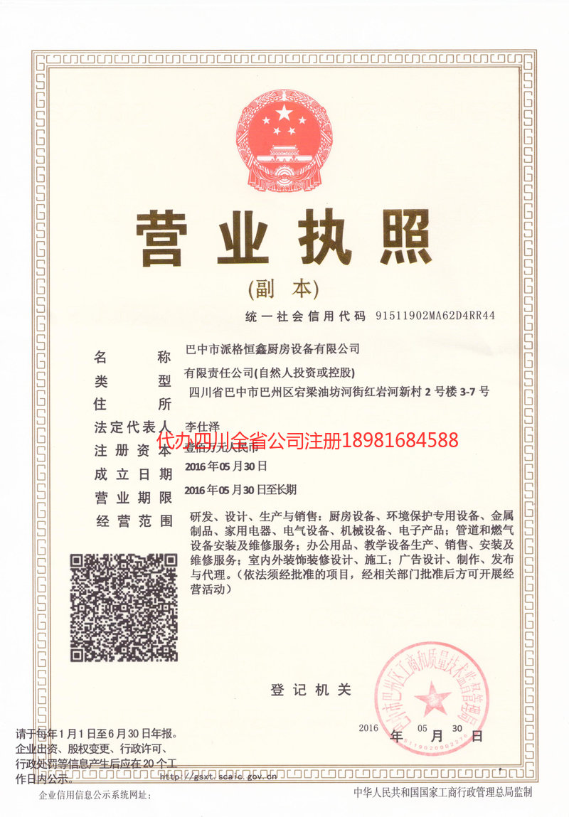 湛江湛江派格恒鑫厨房设备有限公司