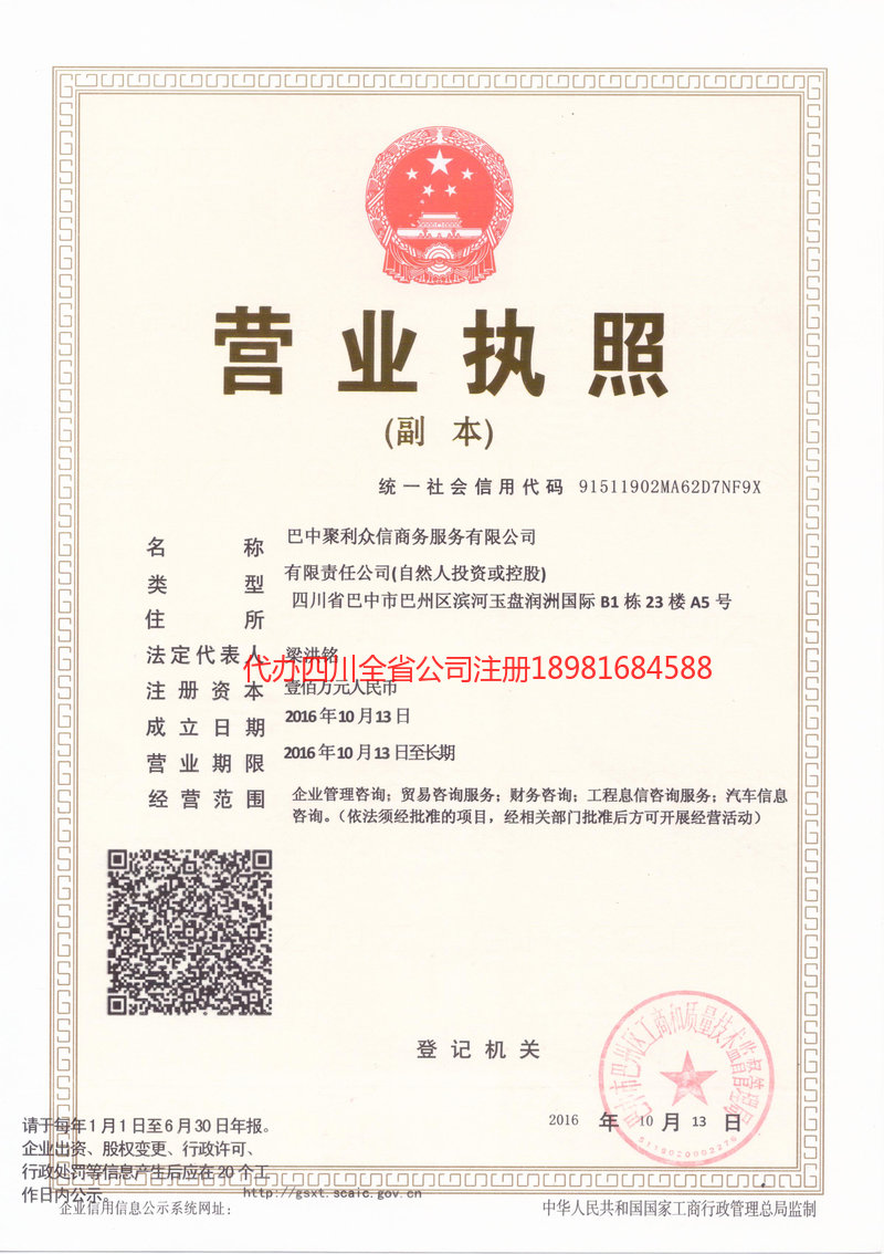 湛江湛江聚利众信商务服务有限公司